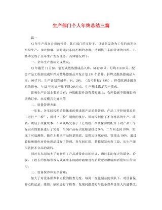 生产部门个人年终总结三篇 