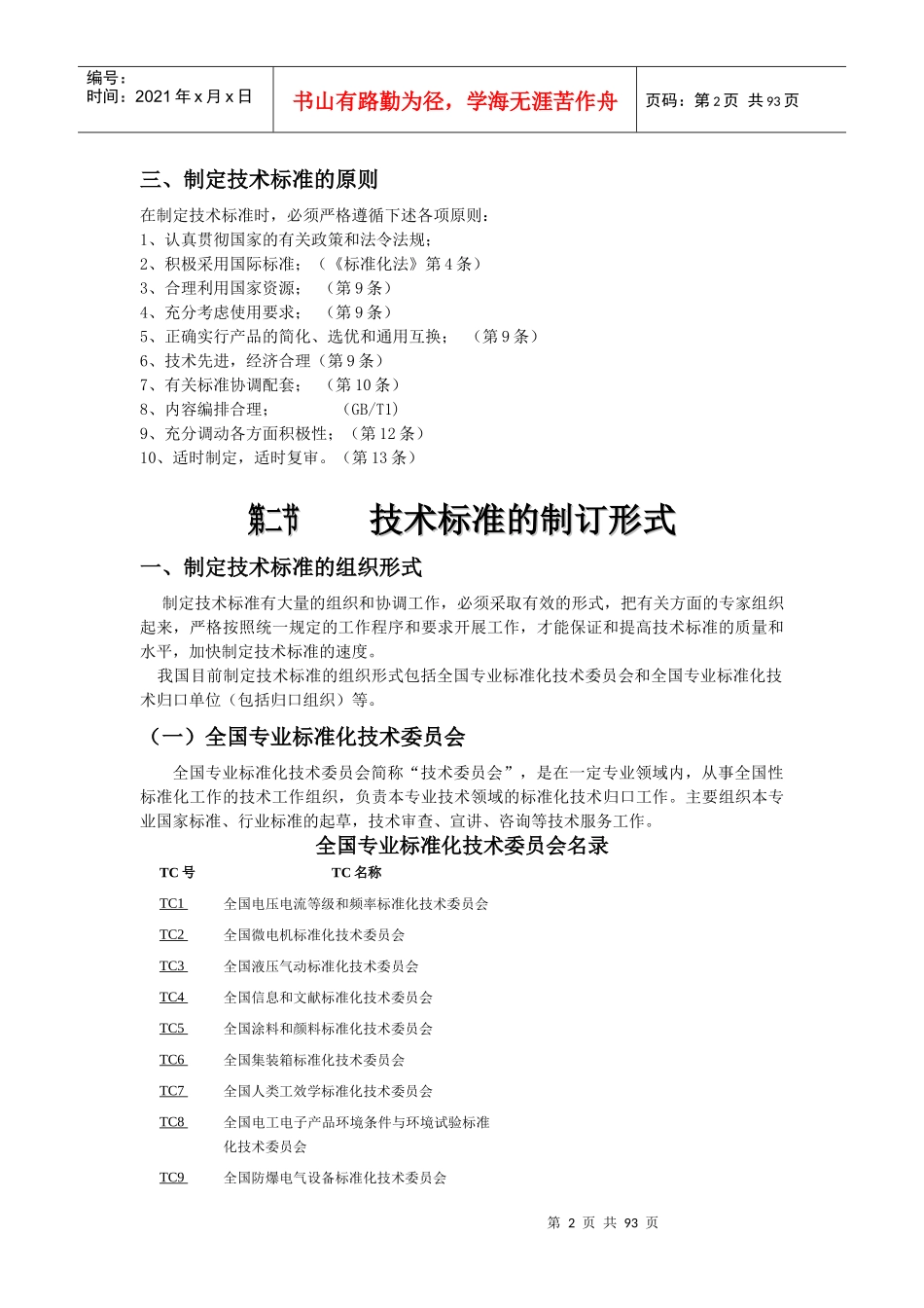 技术标准讲稿(1)_第2页