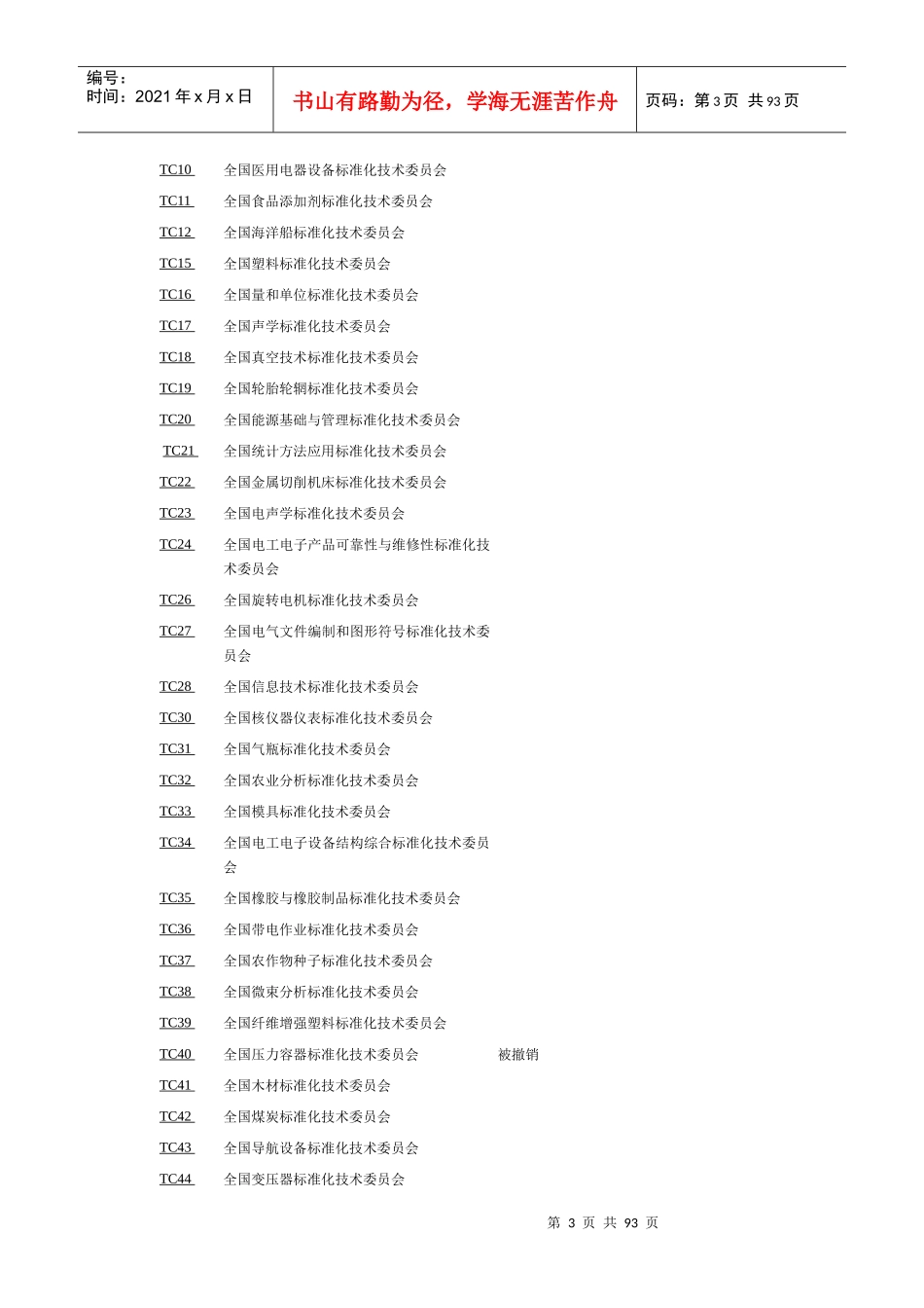 技术标准讲稿(1)_第3页