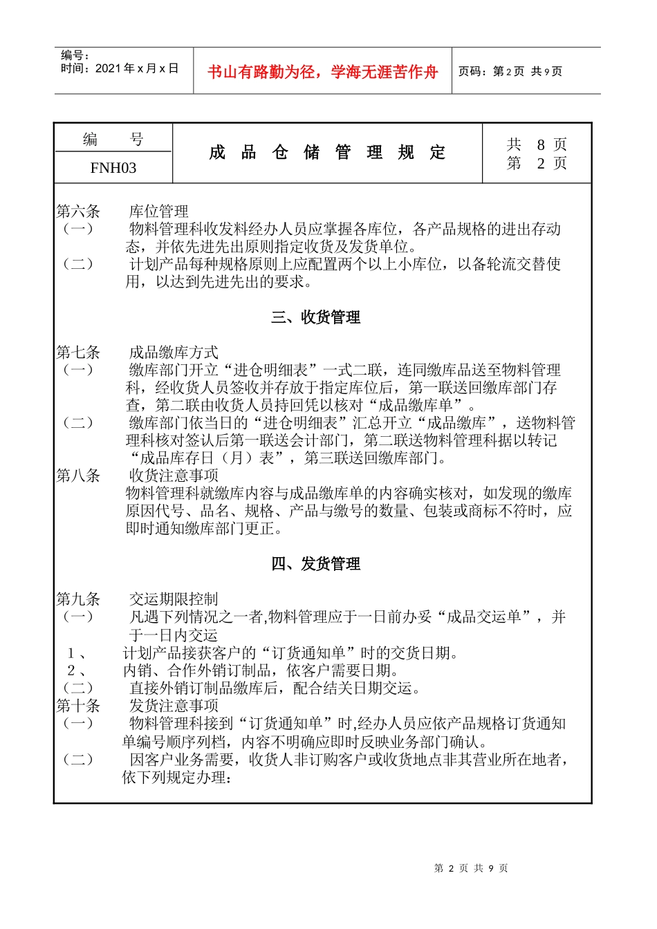 03成品仓储管理规定_第2页