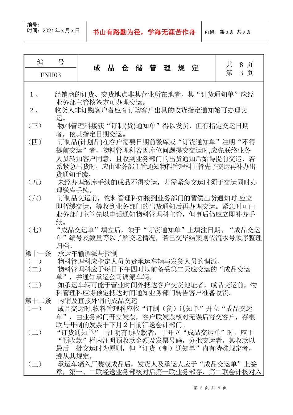 03成品仓储管理规定_第3页