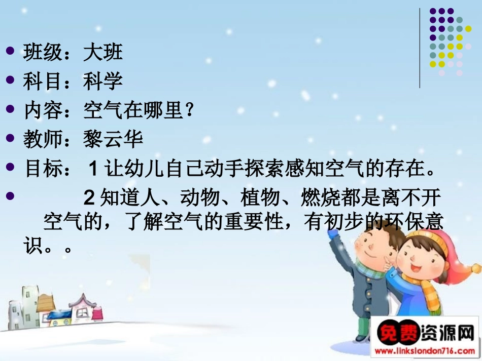 空气在哪里？_第2页