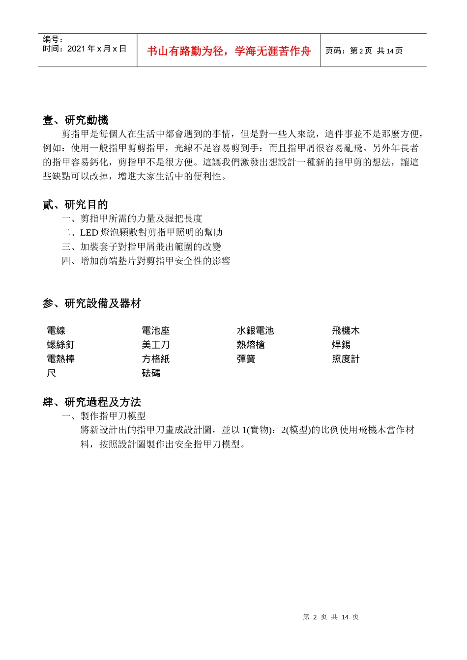 安全指甲剪-力矩与垫片阻挡的应用_第2页