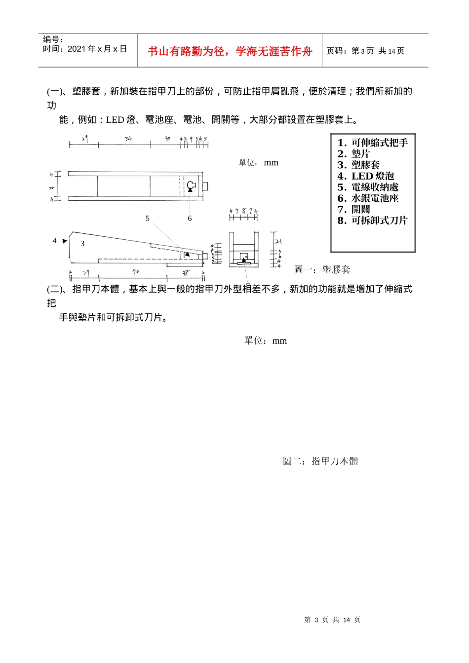 安全指甲剪-力矩与垫片阻挡的应用_第3页