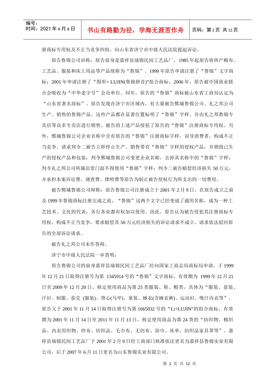 山东鲁锦实业有限公司诉鄄城县鲁锦工艺品有限责任公司_第2页