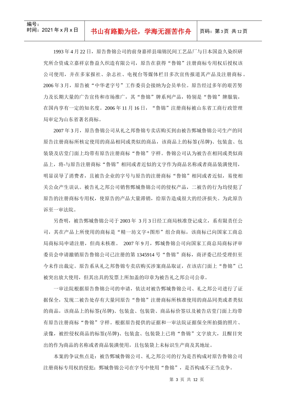 山东鲁锦实业有限公司诉鄄城县鲁锦工艺品有限责任公司_第3页