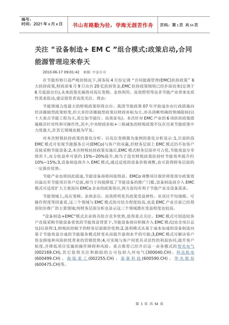 设备制造加EMC组合模式培训资料_第1页