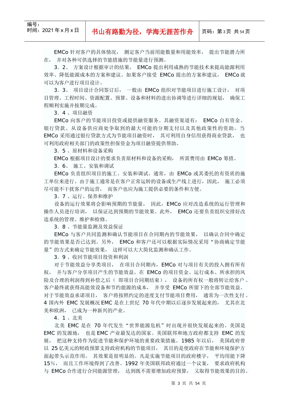 设备制造加EMC组合模式培训资料_第3页