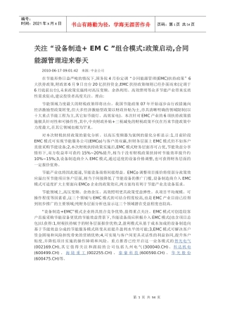 设备制造加EMC组合模式培训资料