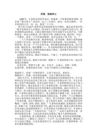 用爱，筑就师心