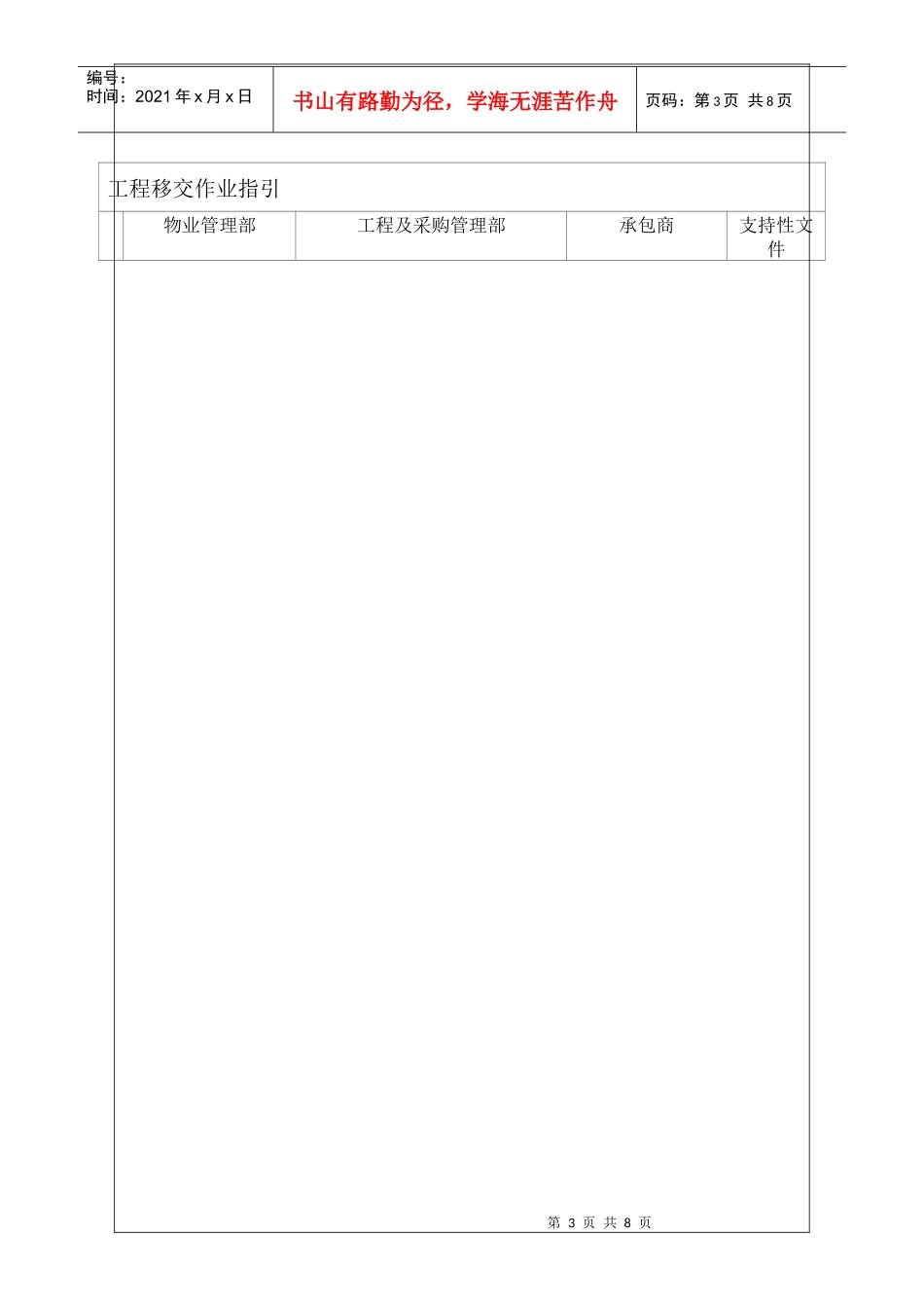 NBVK-WI-PR035工程移交作业指引_第3页