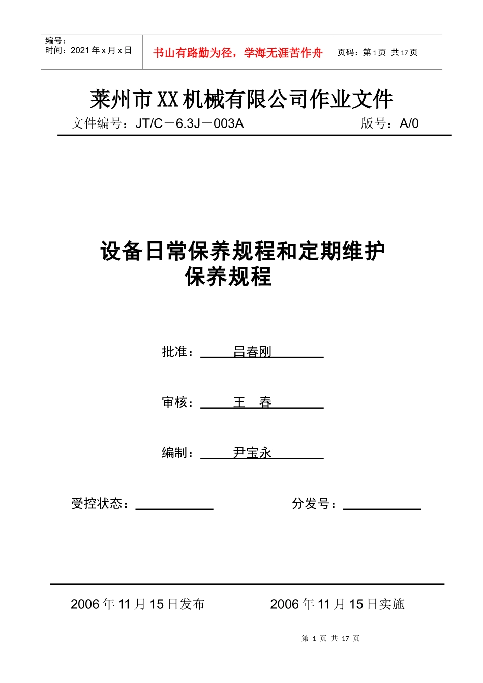 设备日常保养和定期维护保养规程_第1页