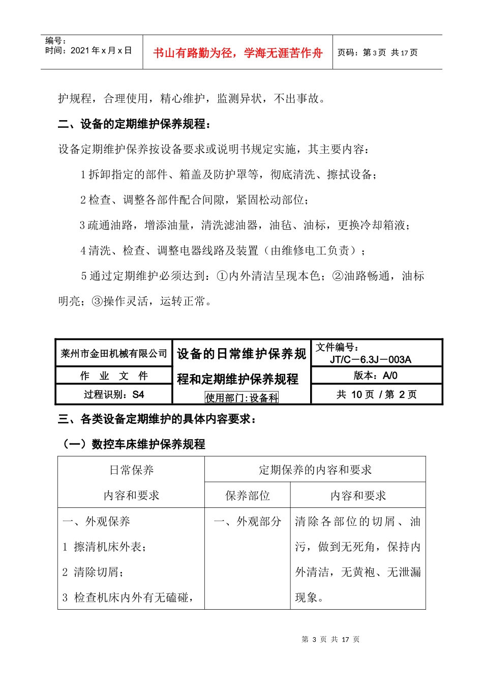 设备日常保养和定期维护保养规程_第3页