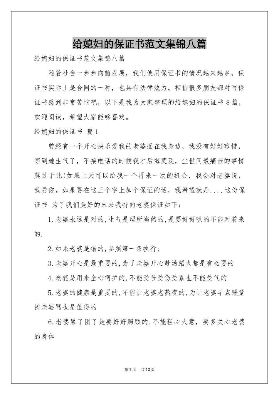 给媳妇的保证书范本集锦八篇_第1页