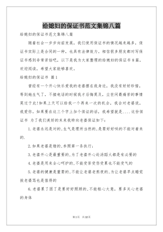 给媳妇的保证书范本集锦八篇