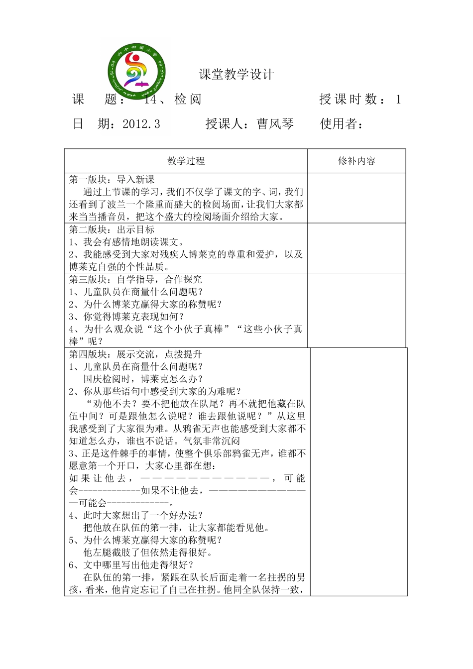 检阅的第二课时_第1页