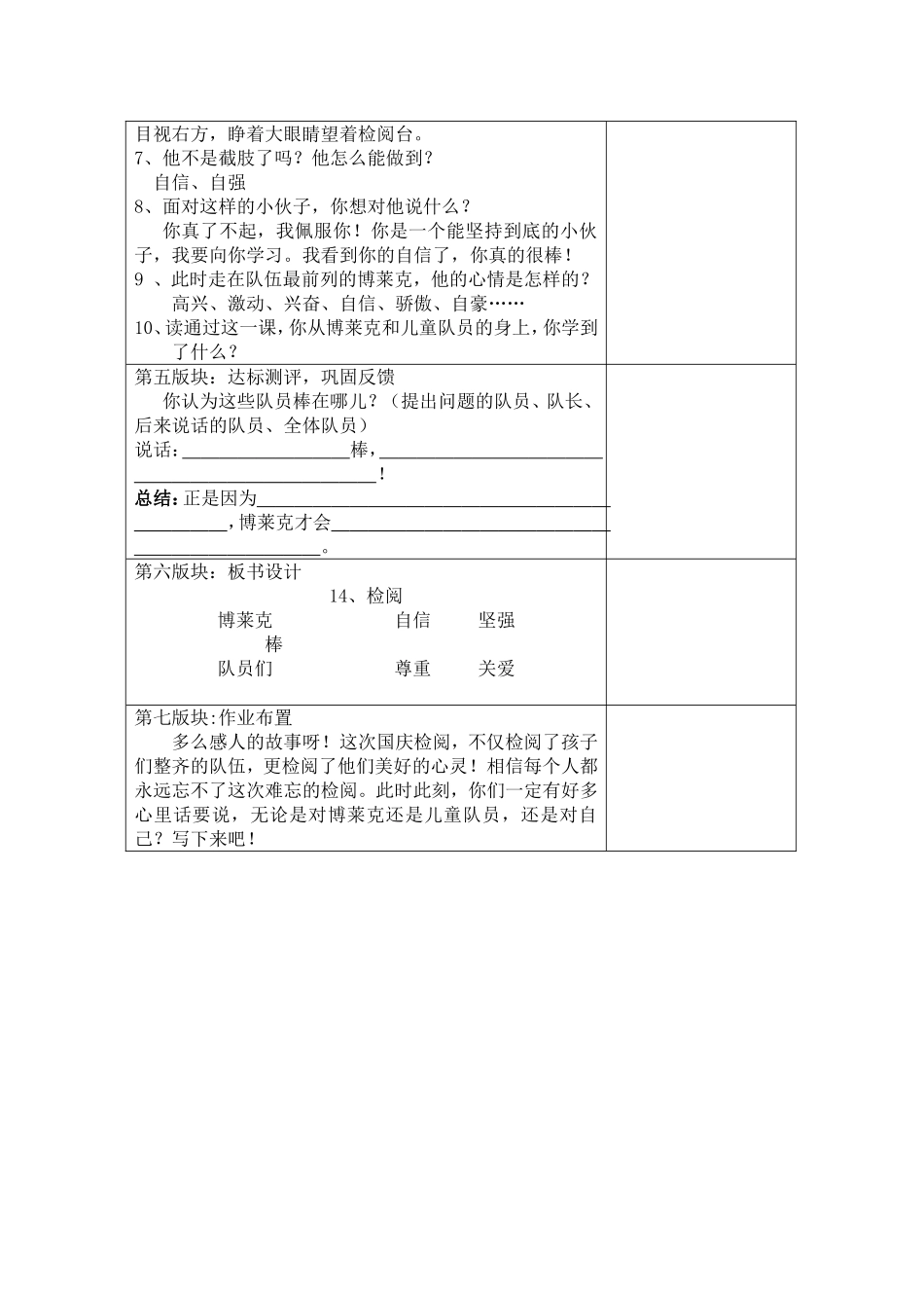 检阅的第二课时_第2页