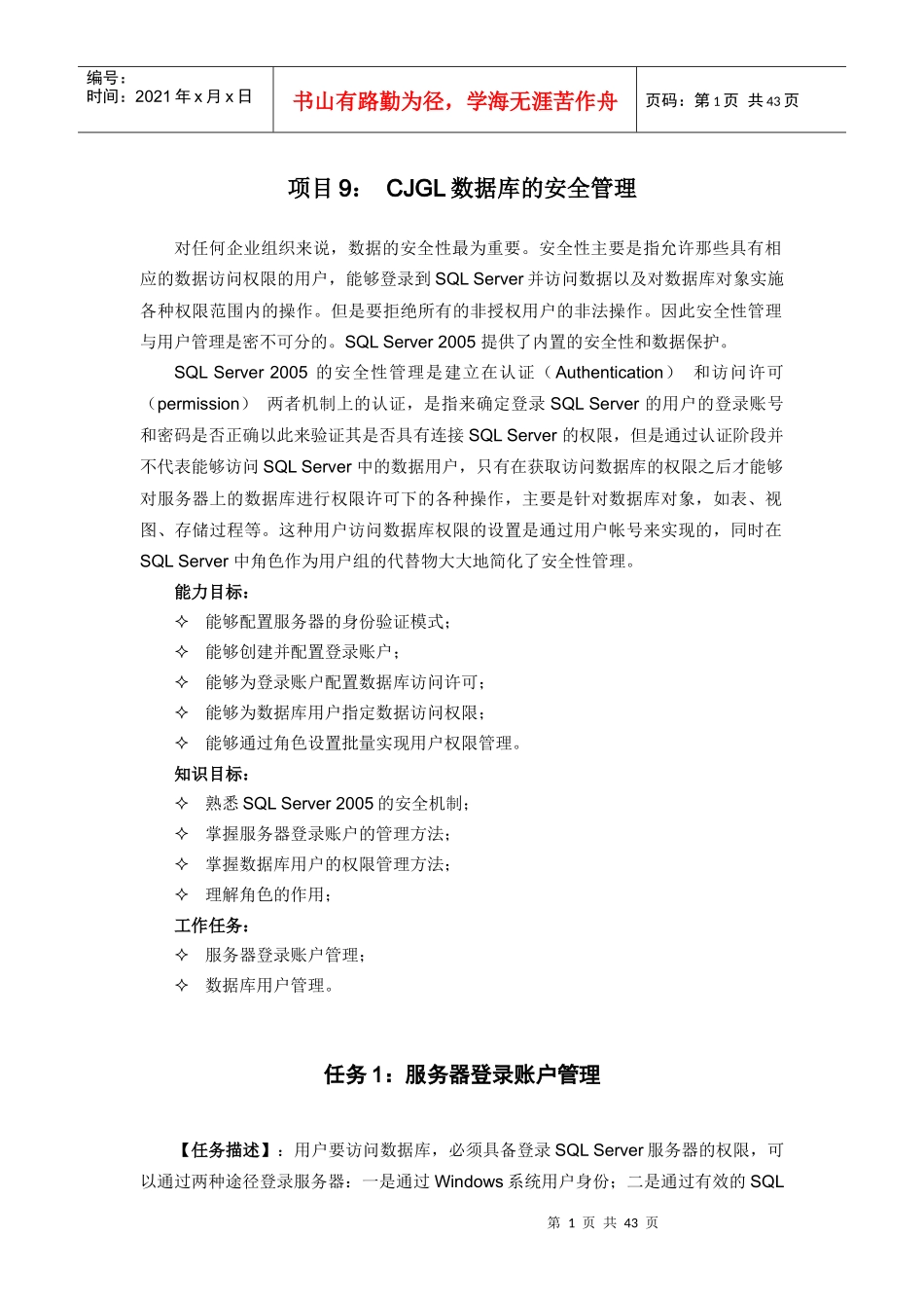 SQL安全,管理备份与恢复2_第1页