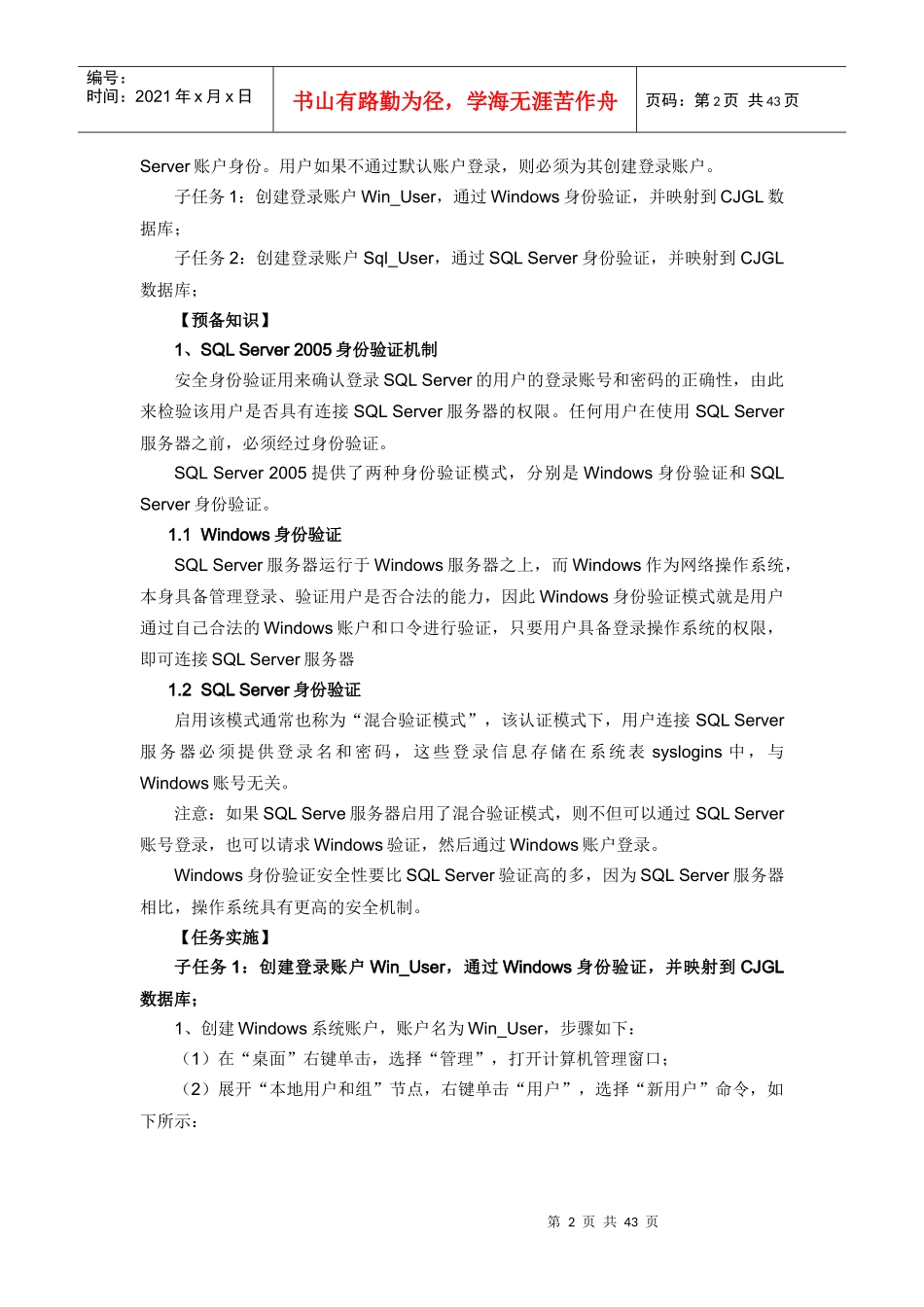 SQL安全,管理备份与恢复2_第2页