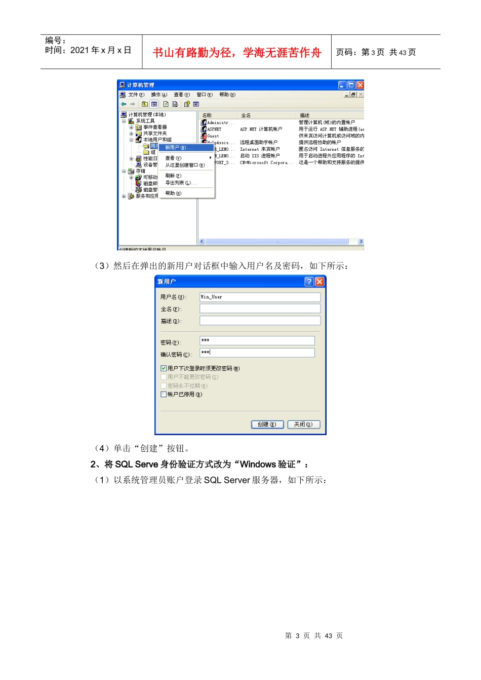 SQL安全,管理备份与恢复2_第3页
