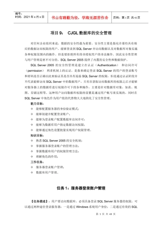 SQL安全,管理备份与恢复2