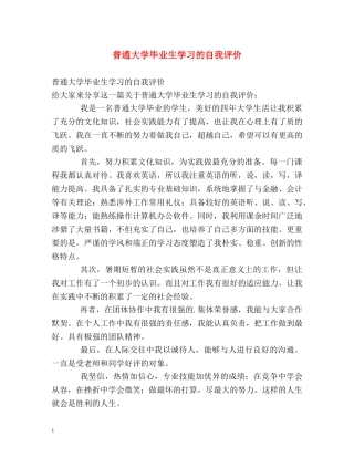 普通大学毕业生学习的自我评价 
