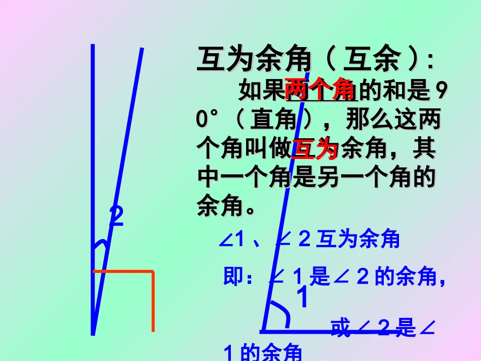 []_余角和补角_第3页