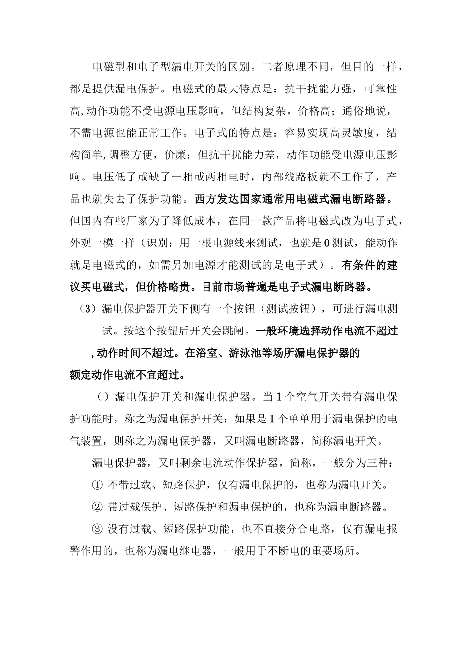 空气开关与漏电保护器_第2页