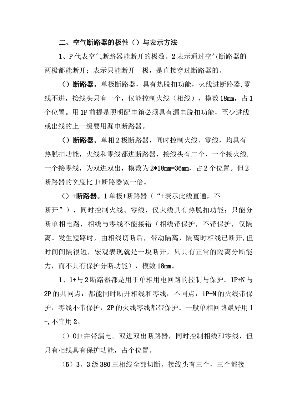 空气开关与漏电保护器_第3页