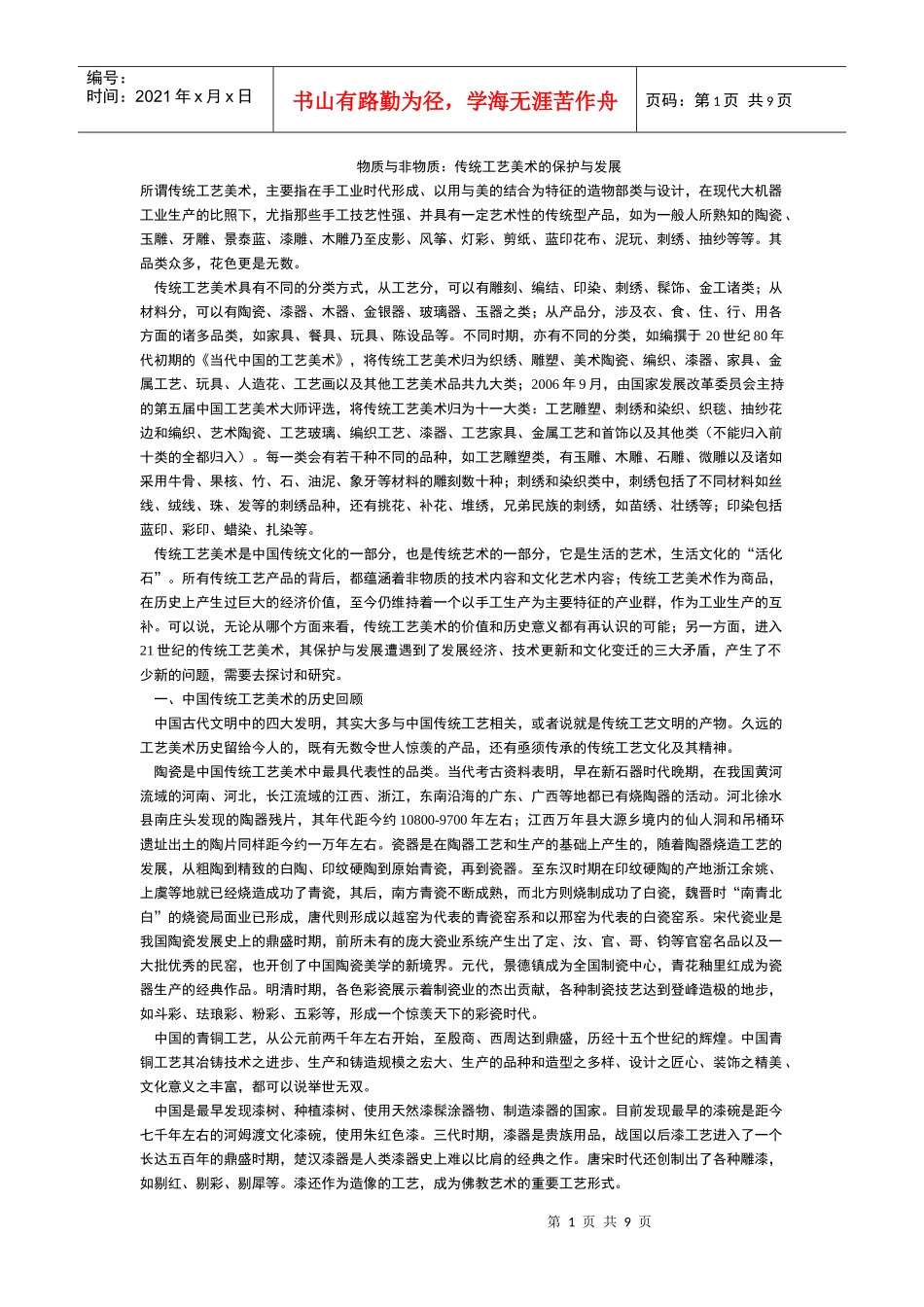工艺美术保护和发展_第1页