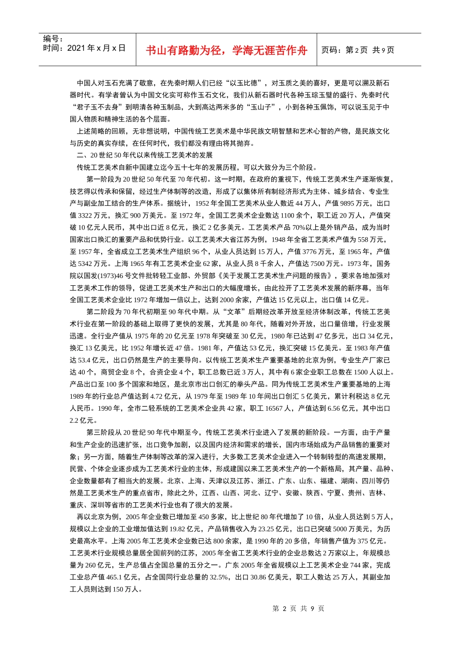 工艺美术保护和发展_第2页