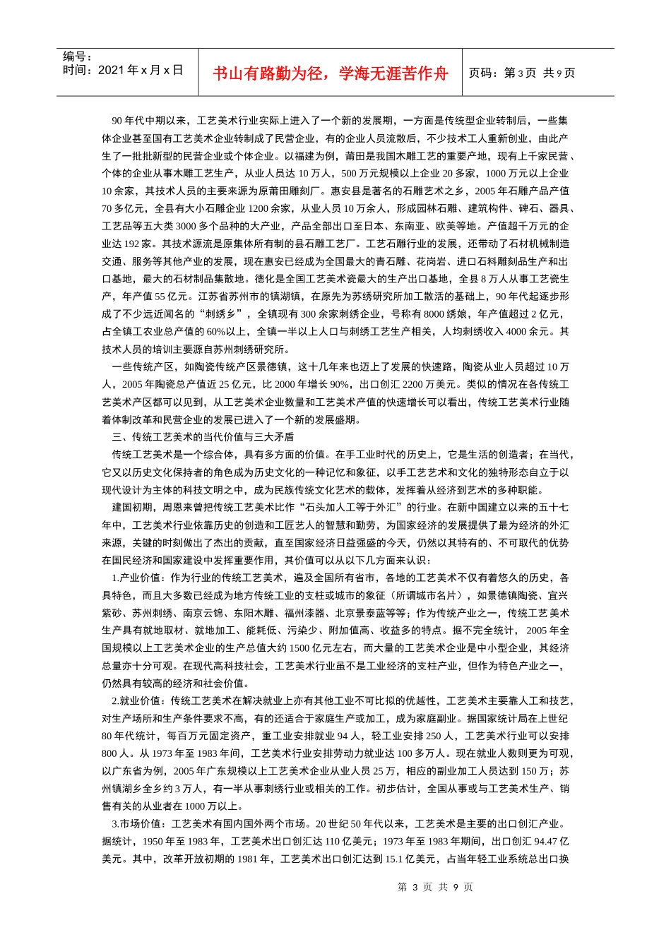 工艺美术保护和发展_第3页