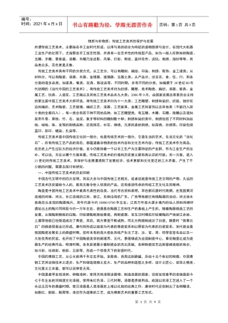 工艺美术保护和发展