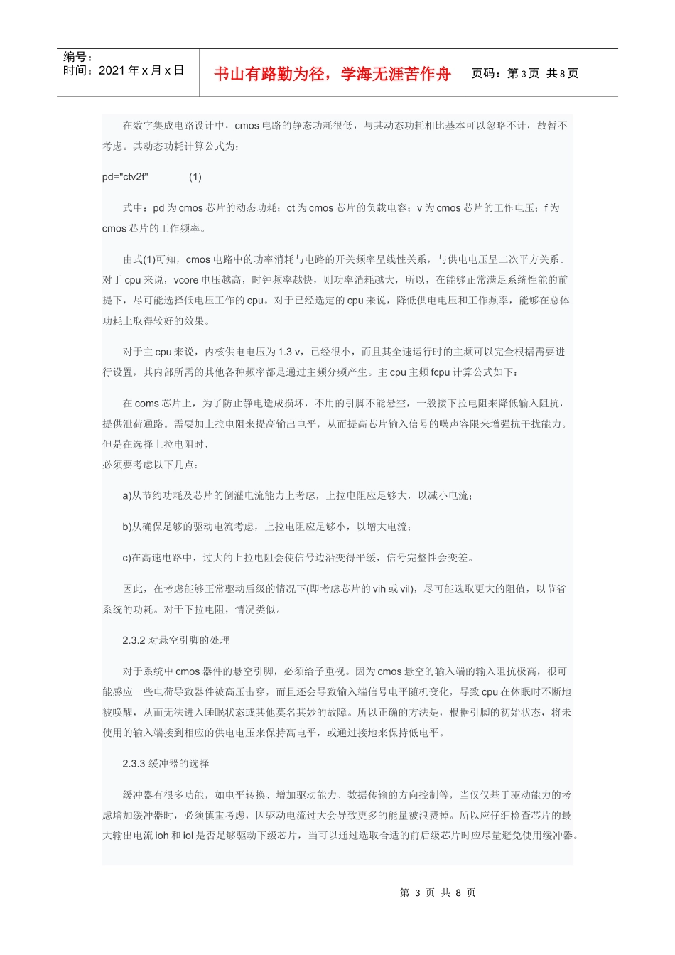 智能手机硬件体系结构_第3页