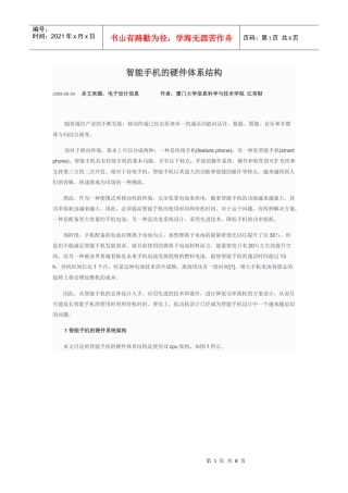 智能手机硬件体系结构