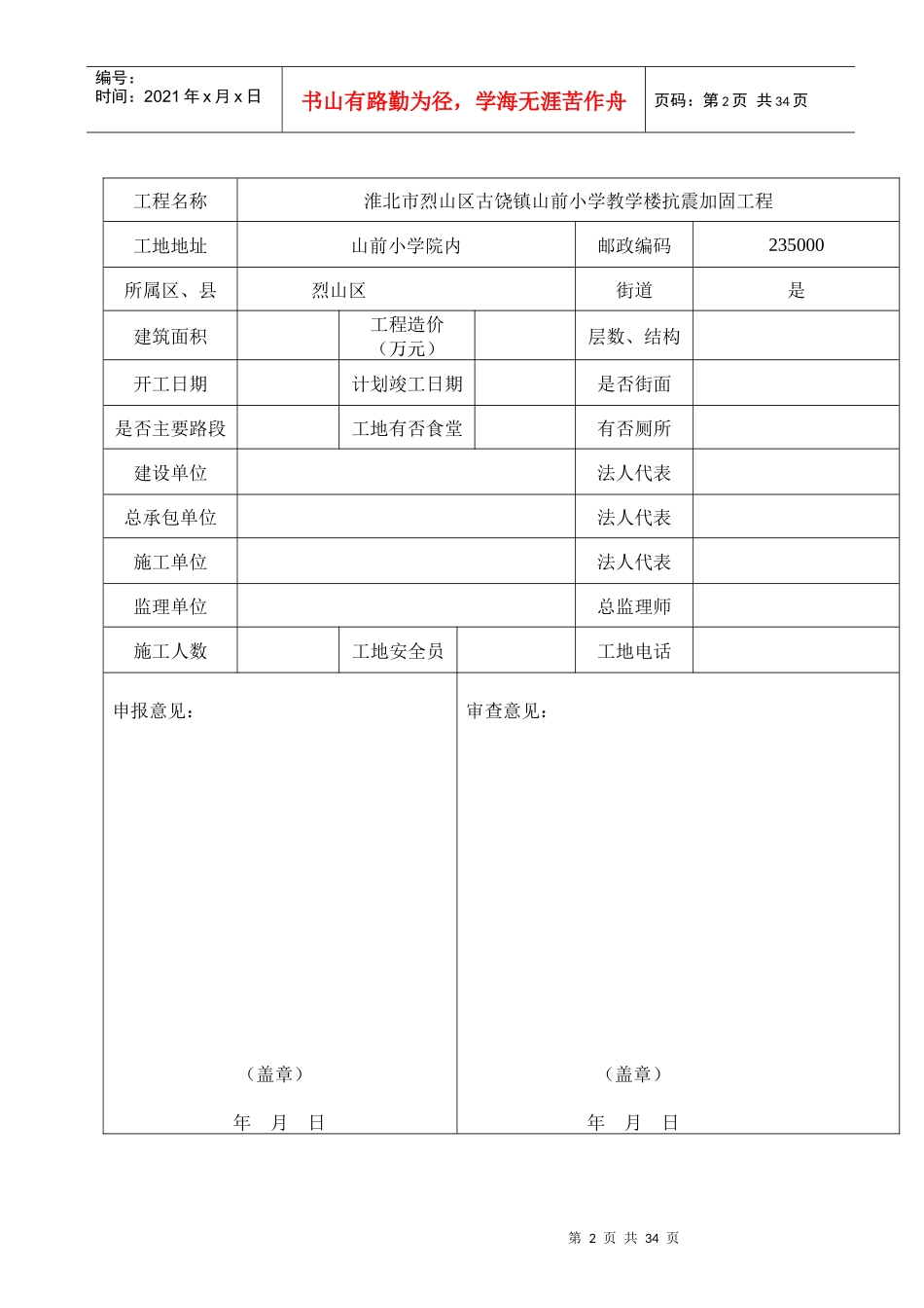 安全报监资料_第2页