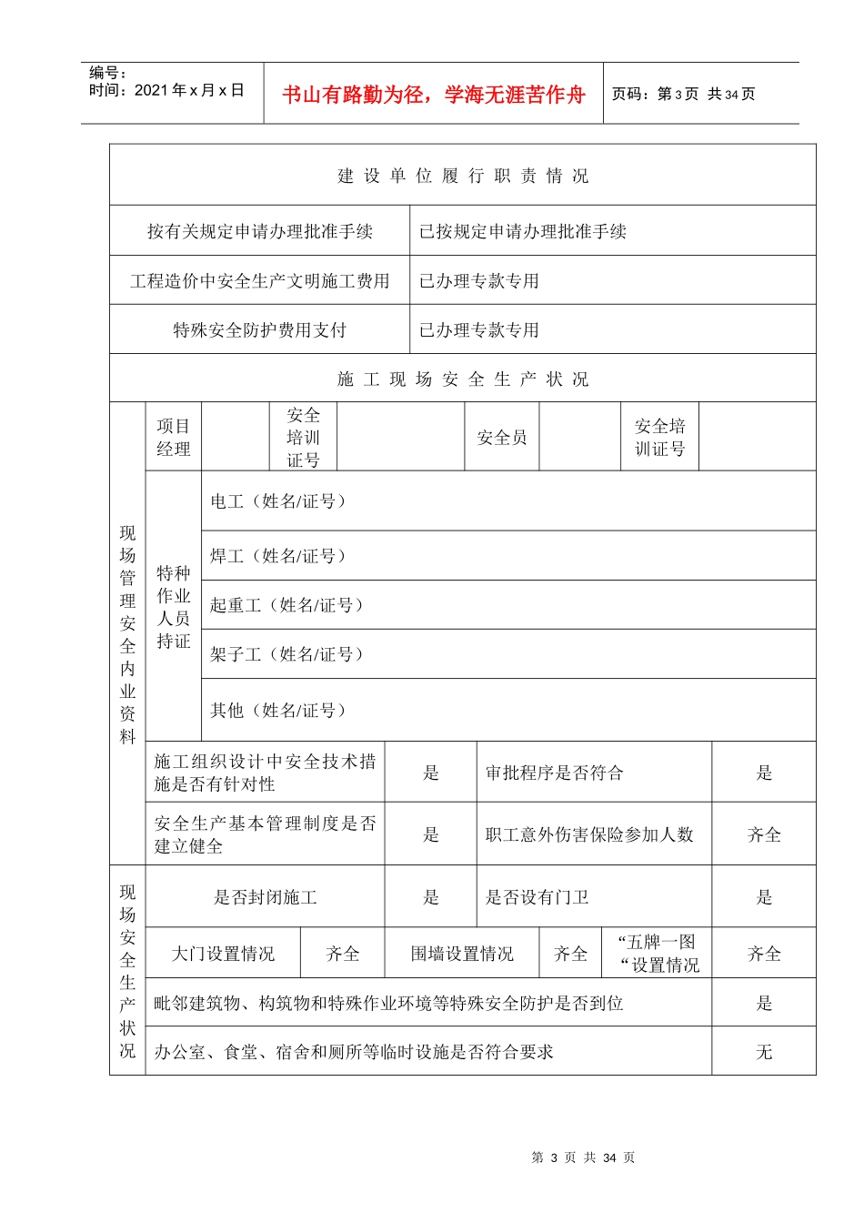 安全报监资料_第3页