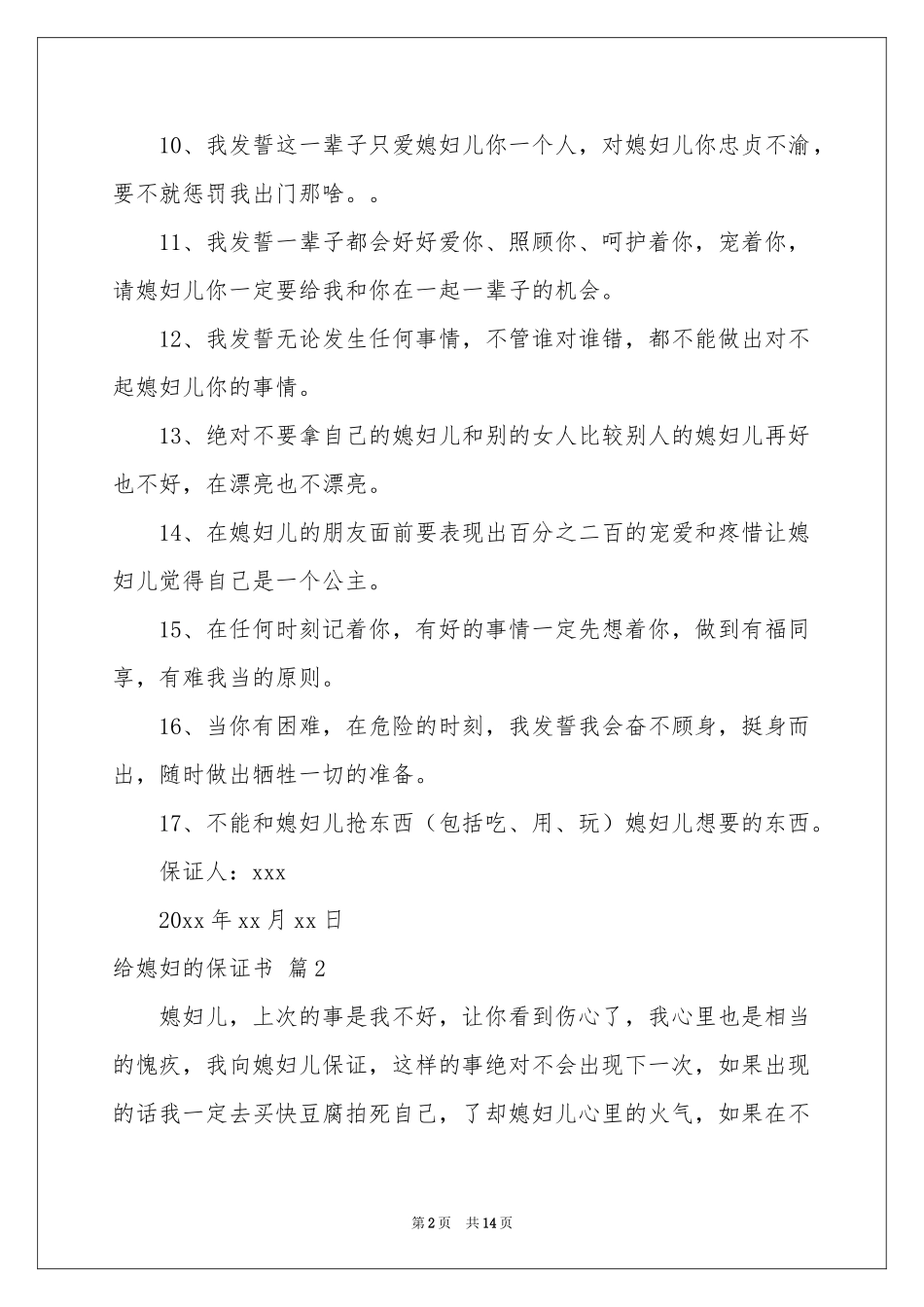 给媳妇的保证书范本汇总9篇_第2页