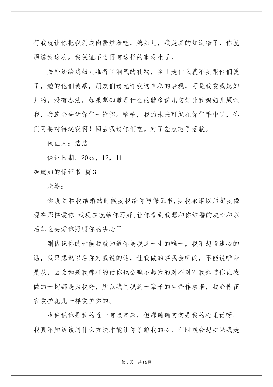 给媳妇的保证书范本汇总9篇_第3页