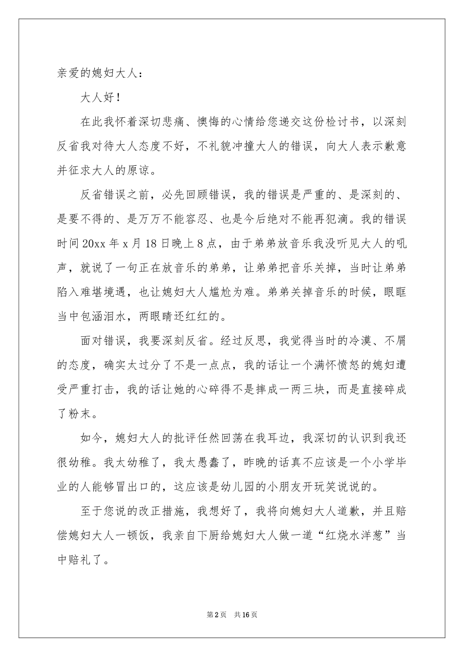 给媳妇认错的检讨书_第2页