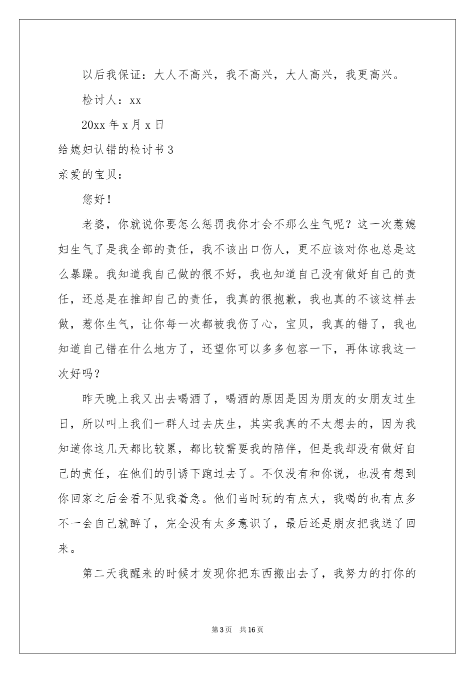 给媳妇认错的检讨书_第3页