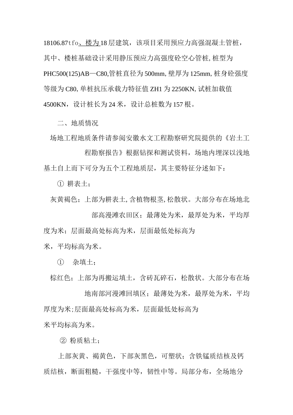 桩基施工自评报告_第3页