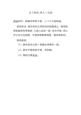 大二班亲子活动