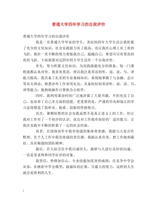 普通大学四年学习的自我评价 