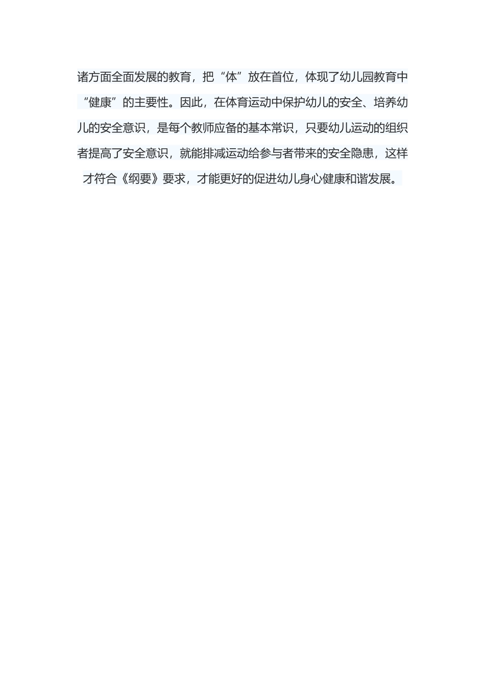 从着装看安全_第2页