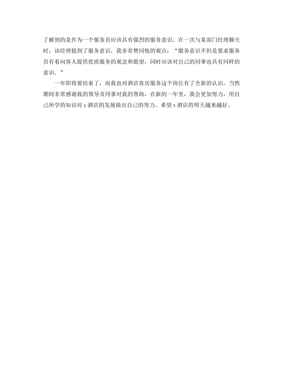 服务员年终工作总结的范文 _第2页