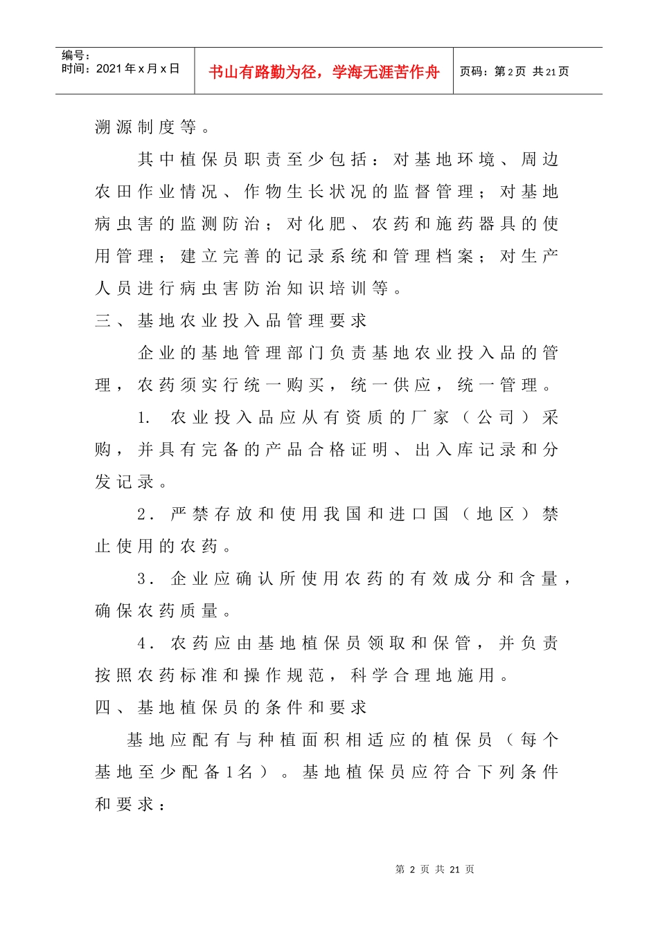 出口植物源食品原料生产基地备案条件和要求_第2页