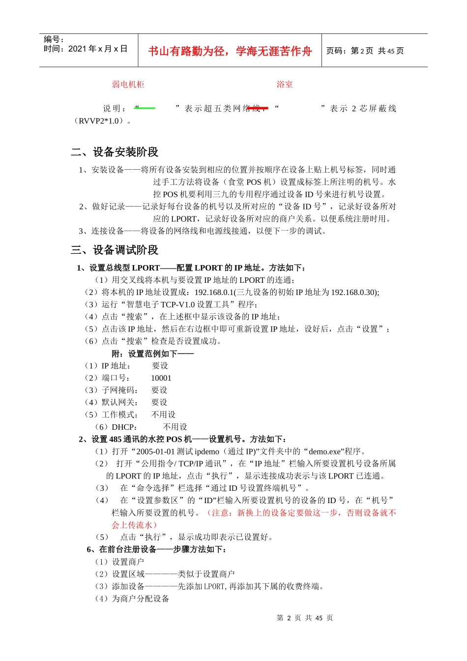 三九一卡通水控设备实施步骤和规范(自己整理)_第2页