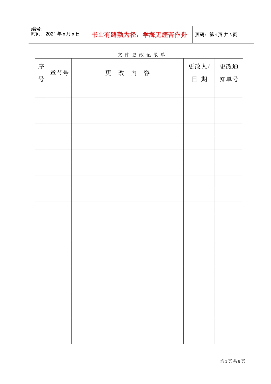 16安全生产合理化建议管理办法(DOC8页)_第2页