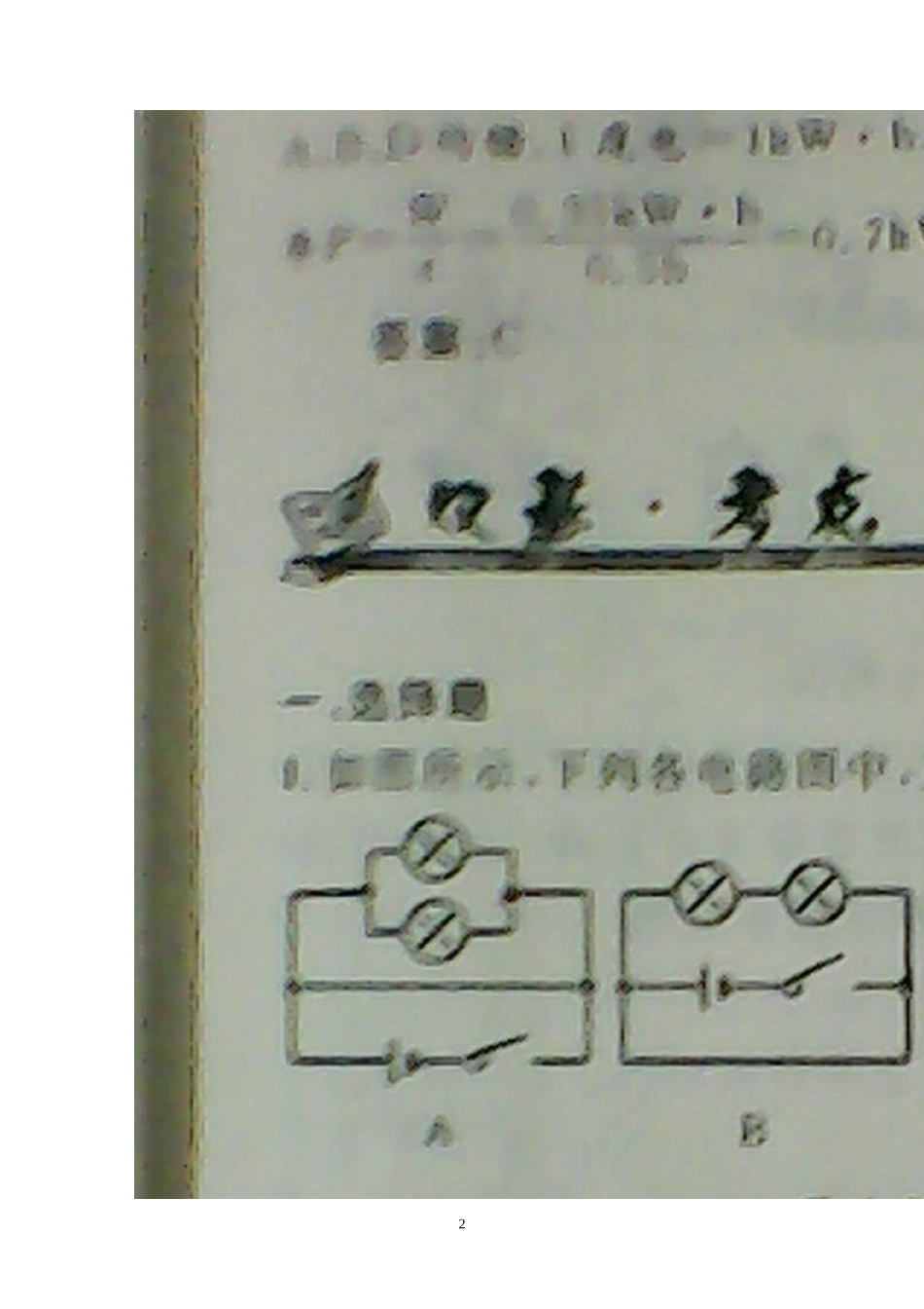 丽岗中学九年级物理期中模拟试题_第2页
